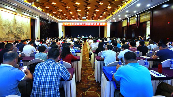 2019全國種子檢驗技術培訓班在杭召開