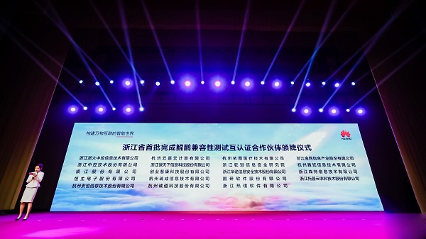 浙江省鯤鵬計算產業聯盟成立，數字農業創新“加裝”國產技術引擎