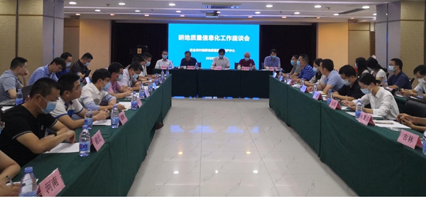 農業農村部耕地質量監測保護中心在重慶召開耕地質量信息化工作座談會