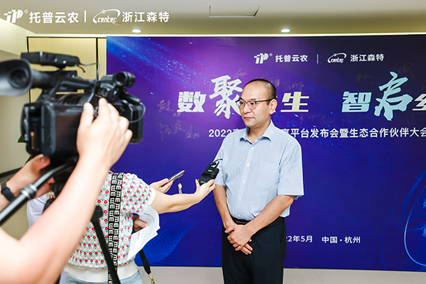 托普云農副總、浙江森特總經理錢鵬先生接受媒體采訪